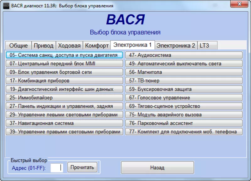 Vag-com 11.11 rus 3